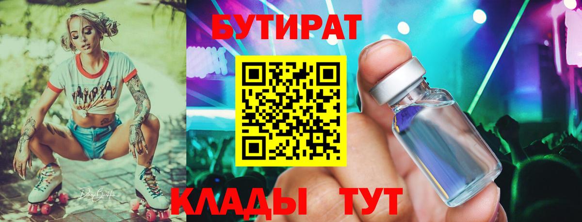 Бутират  Бутират бутандиол  Вход с VPN  Луга 