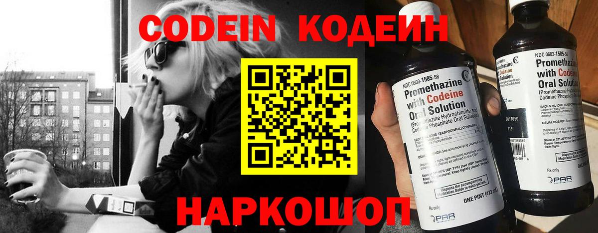 Кодеин Purple Drank  Вход с VPN  Луга 