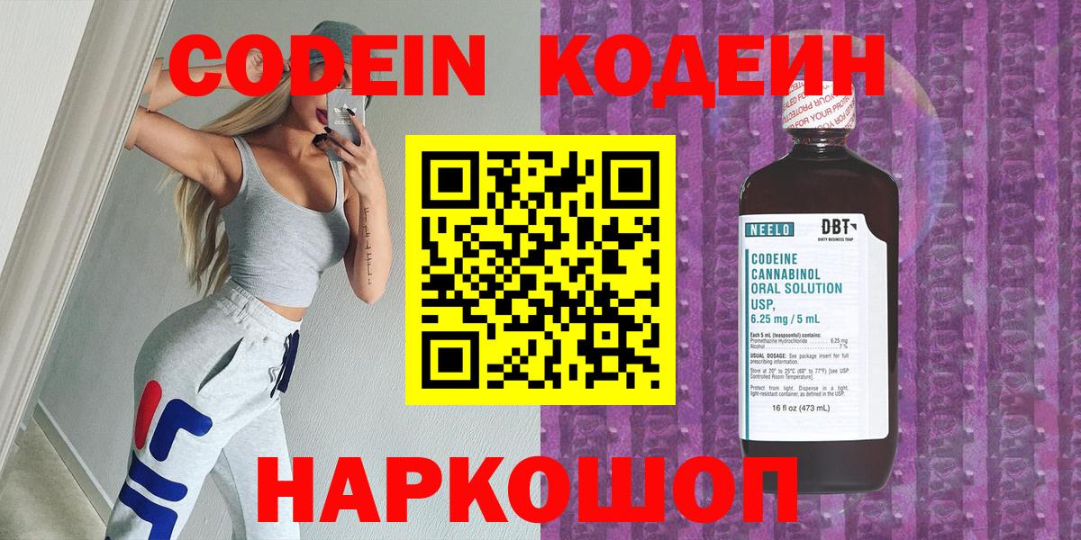 Codein напиток Lean (лин) Луга