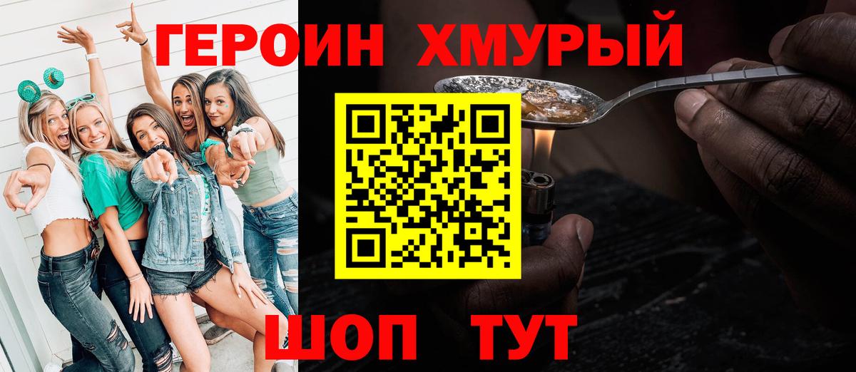 Луга  Героин хмурый  ГЕРОИН  Вход с VPN 