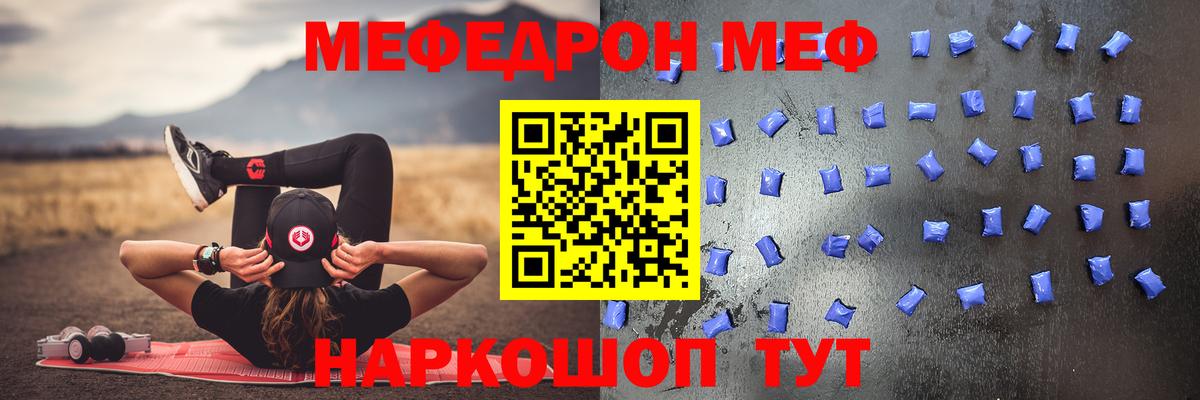МЕФ  купить  цена  Луга  МЯУ-МЯУ мука  Вход с VPN 