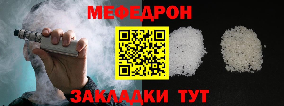 Меф мяу мяу мука Луга