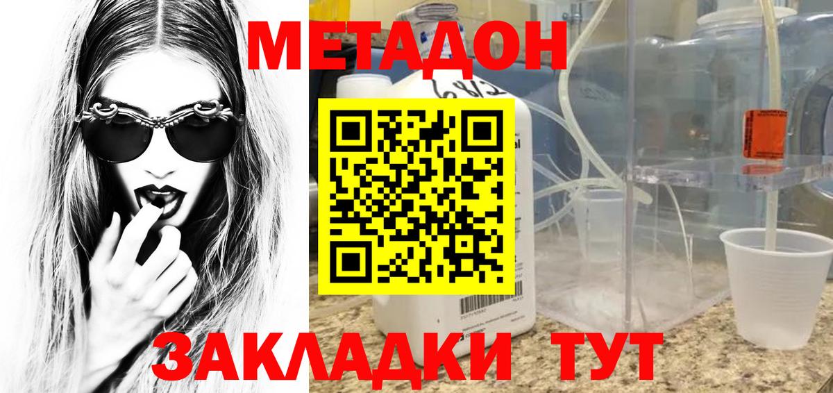 МЕТАДОН мёд  МЕТАДОН methadone  Вход с VPN  Луга 