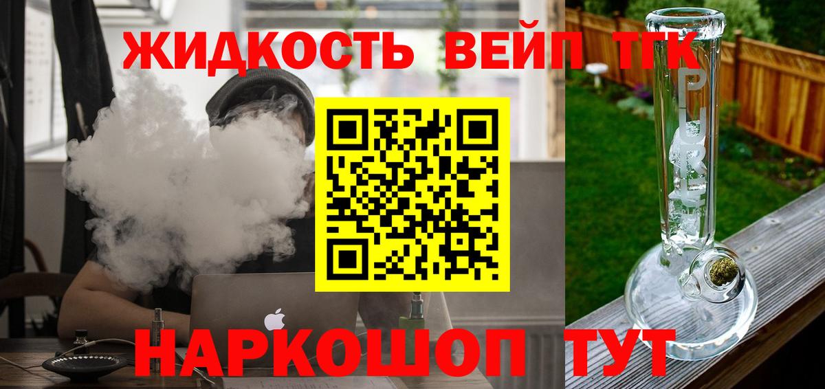 Дистиллят ТГК вейп  Вход с VPN  Луга 